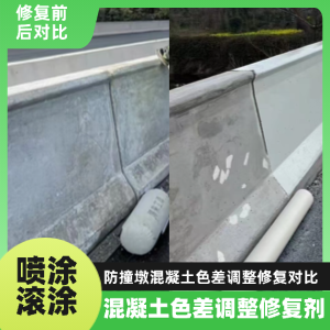 凌海工程人必看！混凝土色差“面子难题”，一招修复不返工